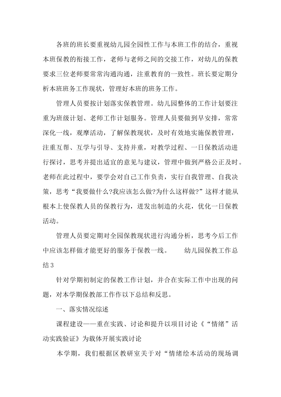 幼儿园保教工作总结三篇_第2页