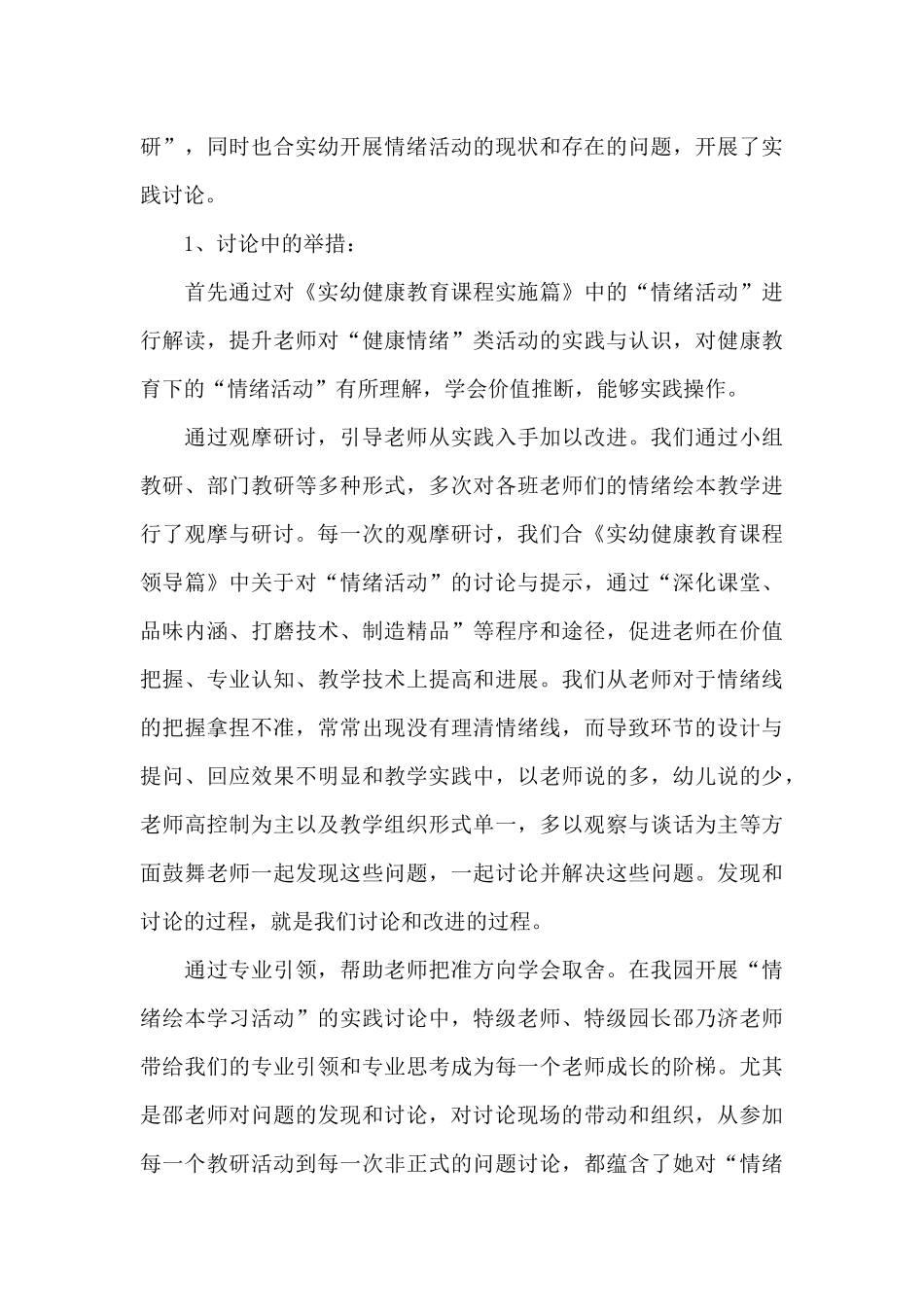 幼儿园保教工作总结三篇_第3页