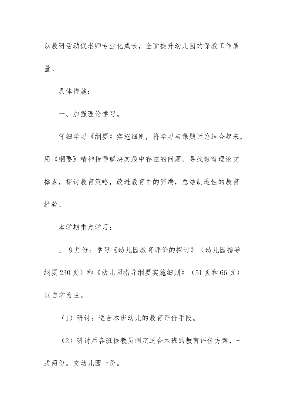 幼儿园保教工作重点-_第2页