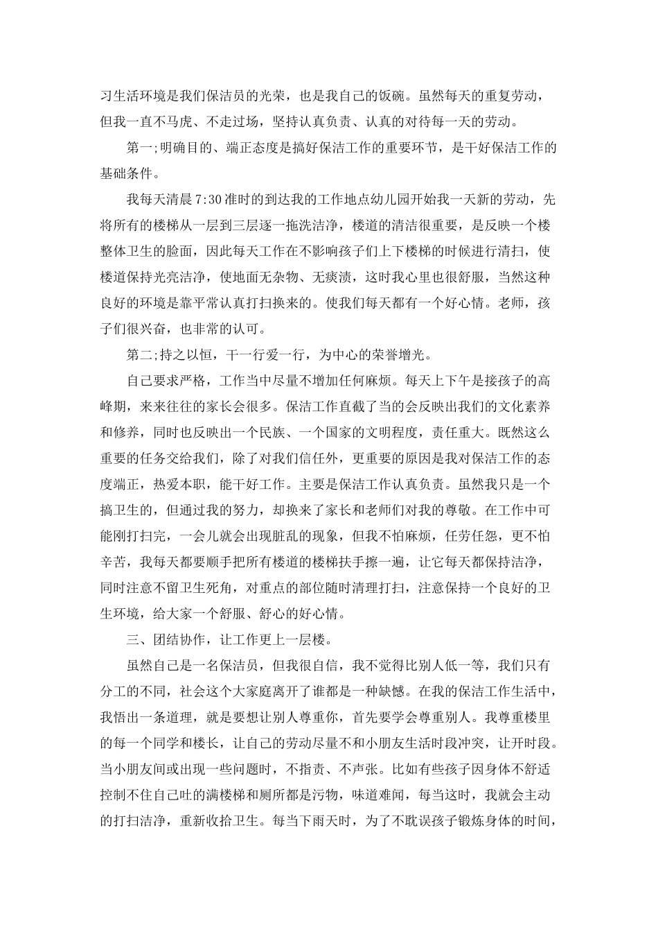 幼儿园保洁员工作总结_第2页