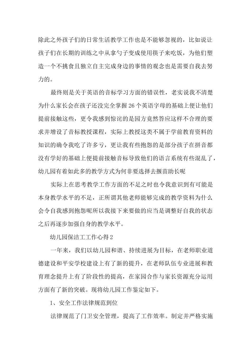幼儿园保洁工工作心得_第2页