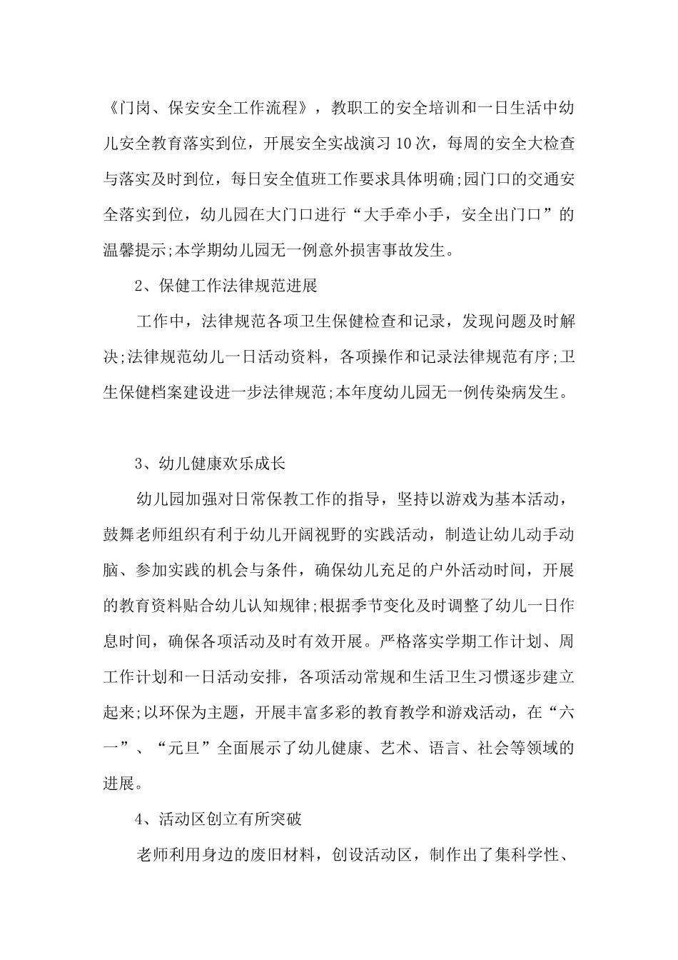 幼儿园保洁工工作心得_第3页