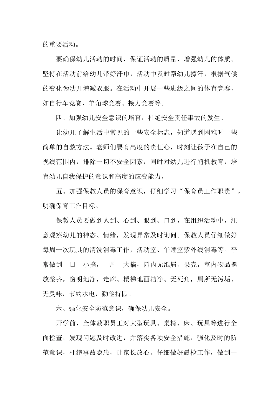幼儿园保育2025年工作计划_第3页