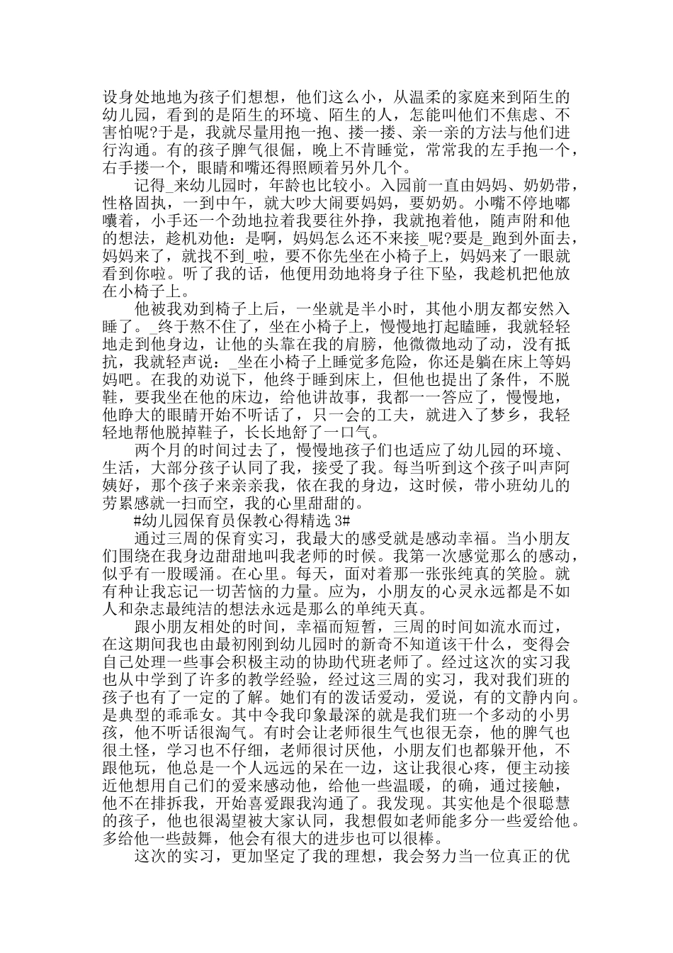 幼儿园保育员保教心得精选五篇_第2页