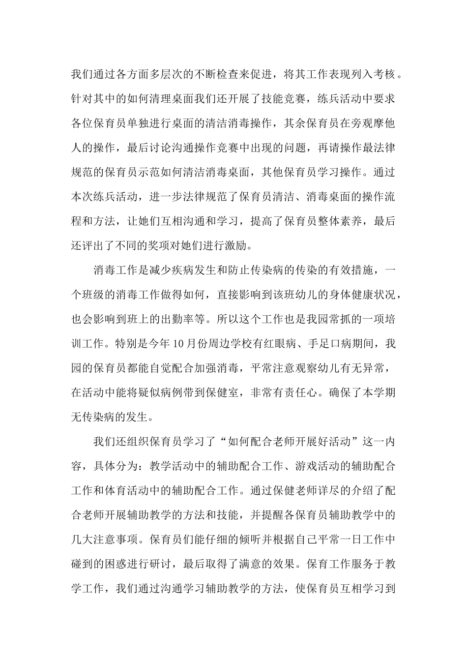 幼儿园保育员师德最新心得体会例文合集_第2页