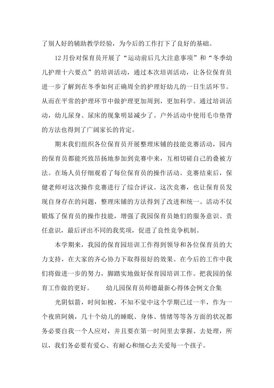 幼儿园保育员师德最新心得体会例文合集_第3页
