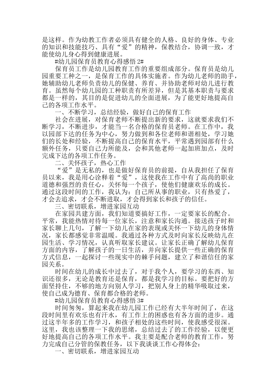 幼儿园保育员教育心得感悟五篇_第2页