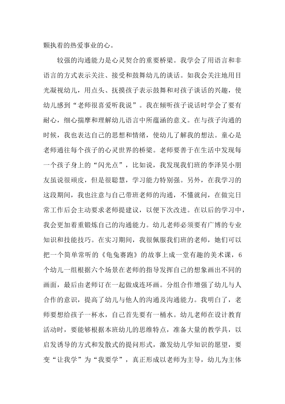 幼儿园保育实习工作心得5篇_第3页