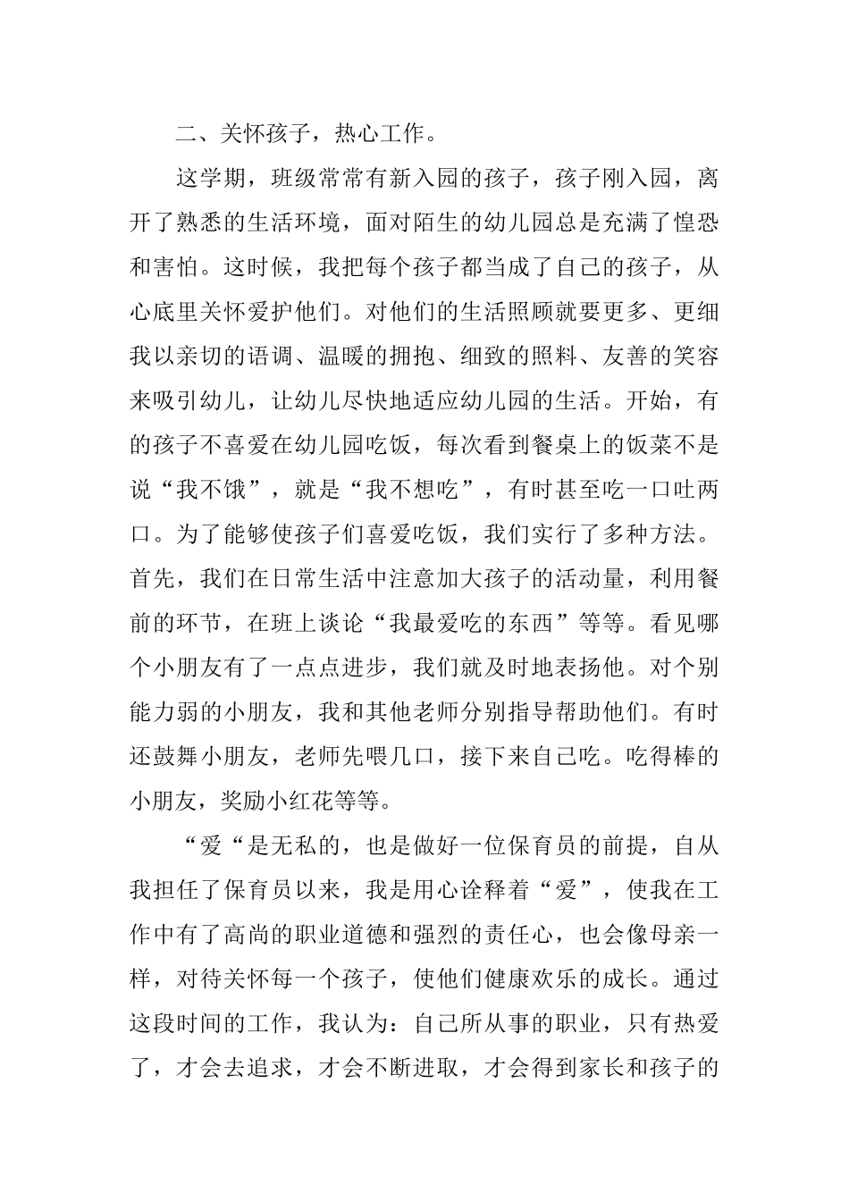 幼儿园保育园工作总结大班_第2页