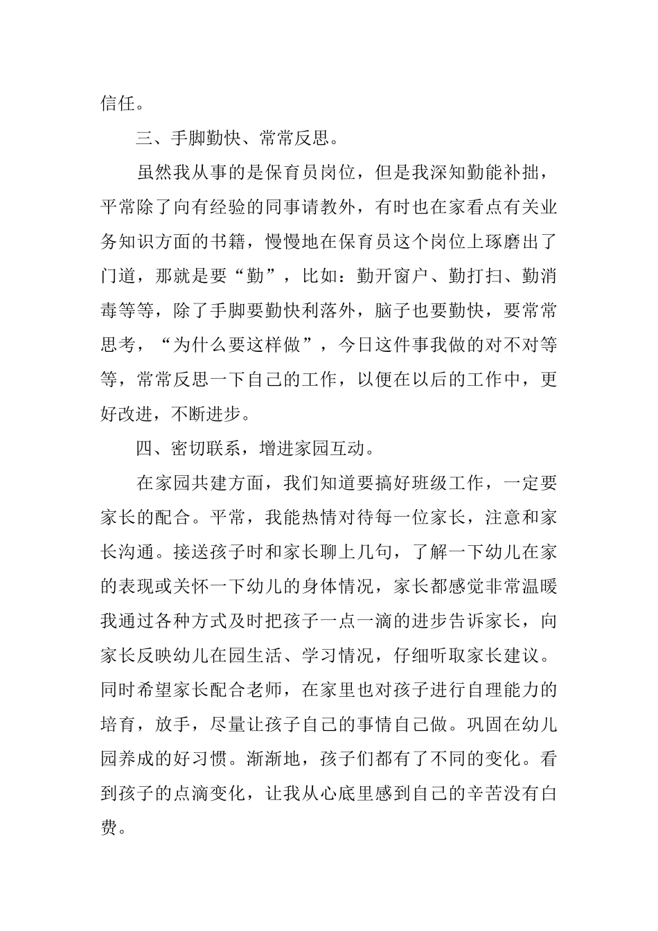 幼儿园保育园工作总结大班_第3页