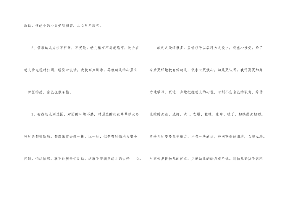 幼儿园保育工作总结10篇_第2页