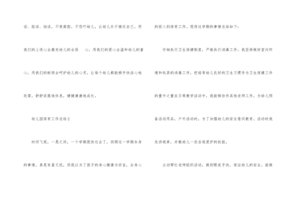 幼儿园保育工作总结10篇_第3页