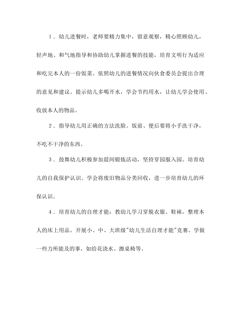 幼儿园保育工作参考计划二_第2页