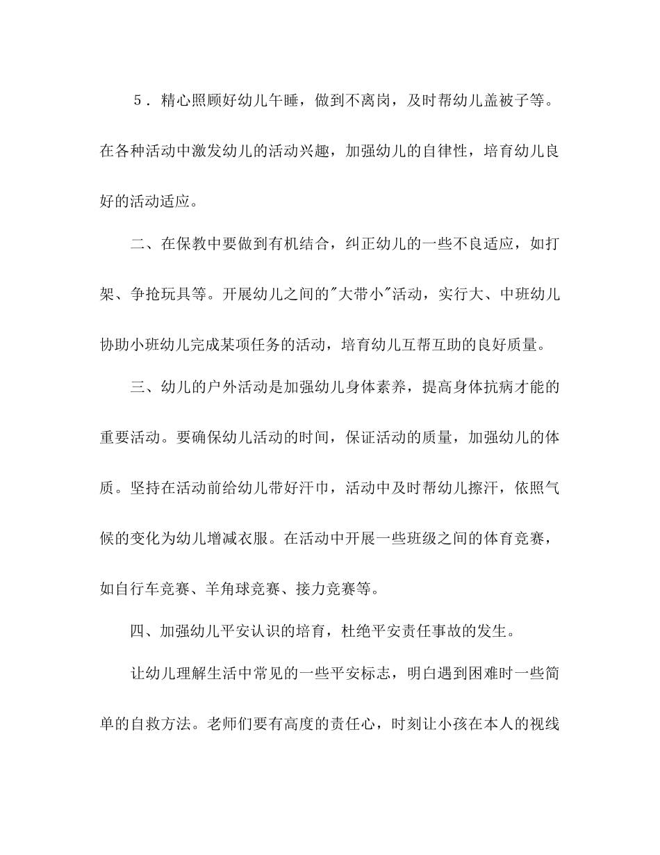 幼儿园保育工作参考计划二_第3页