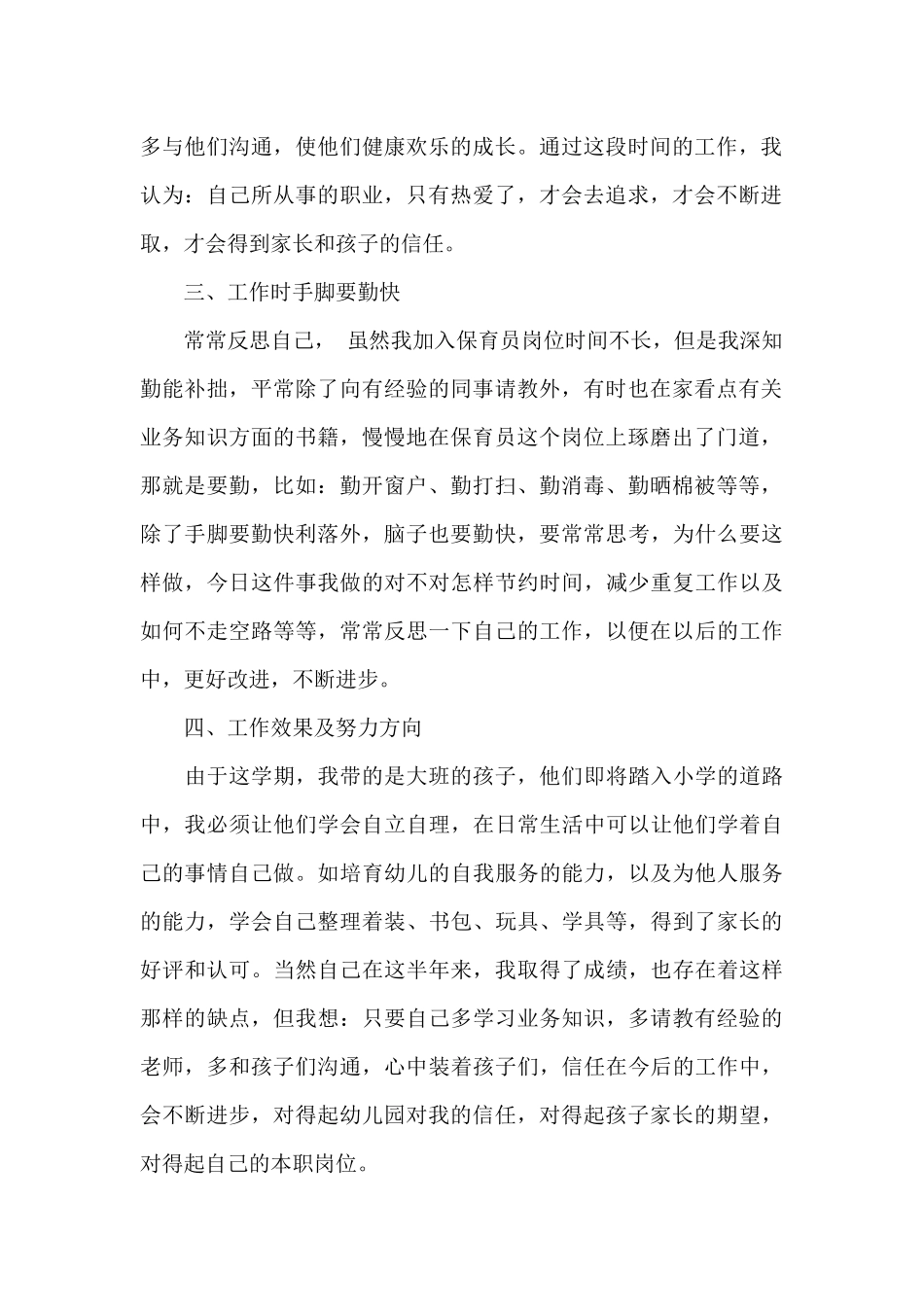 幼儿园保育工作总结3篇_第2页