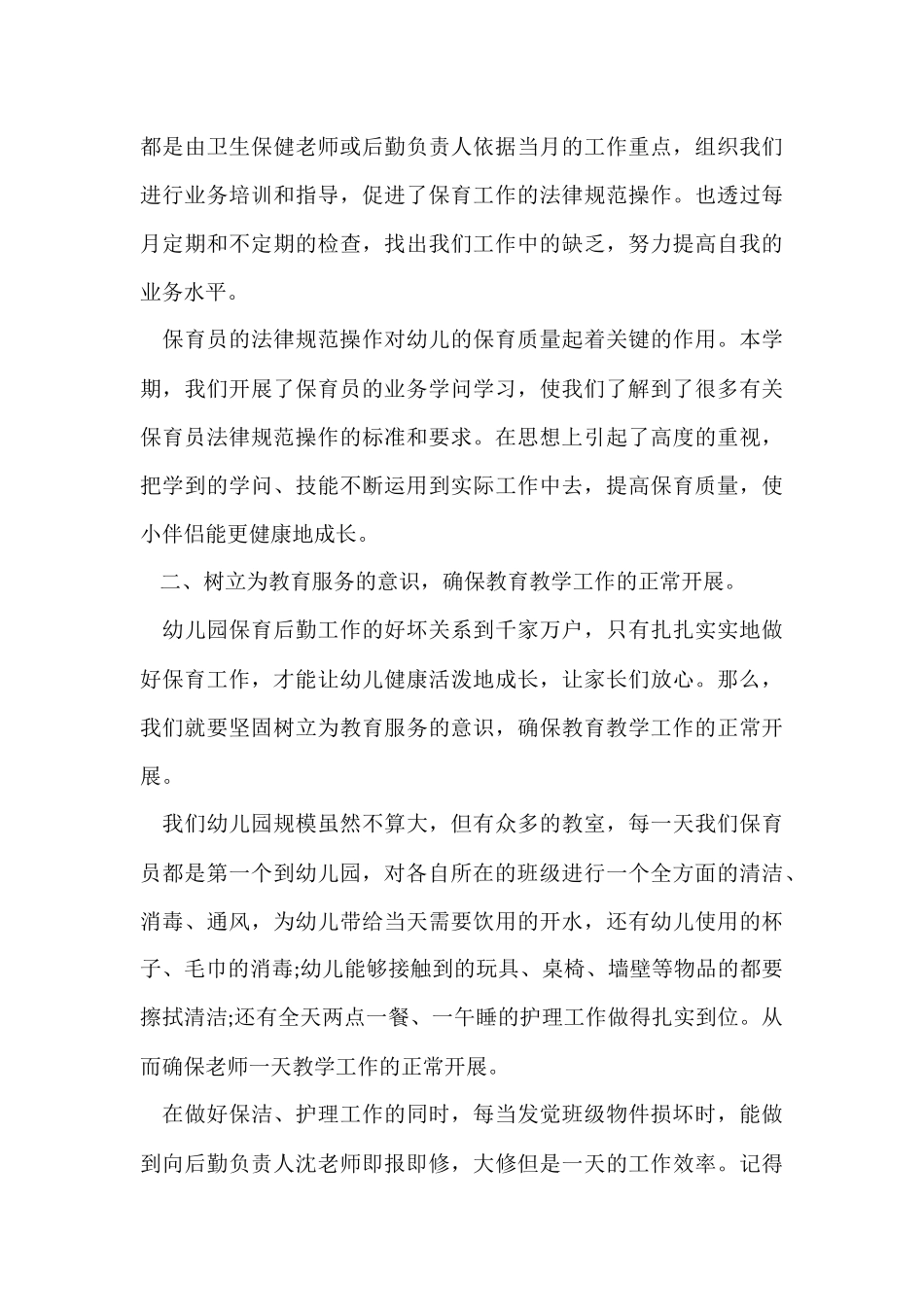 幼儿园保育工作精细化心得_第3页