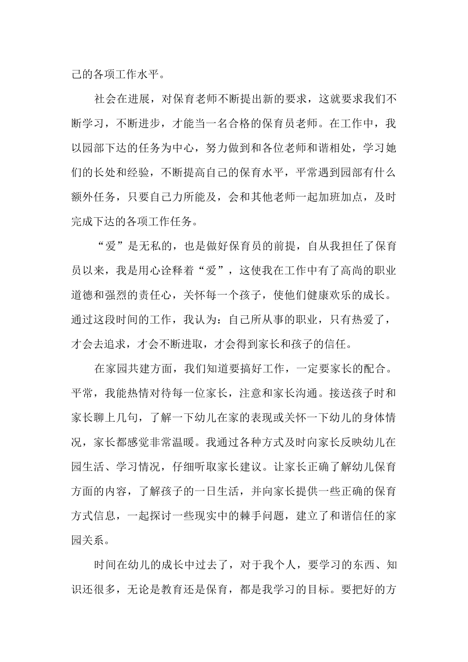 幼儿园保育师徒结对心得_第3页