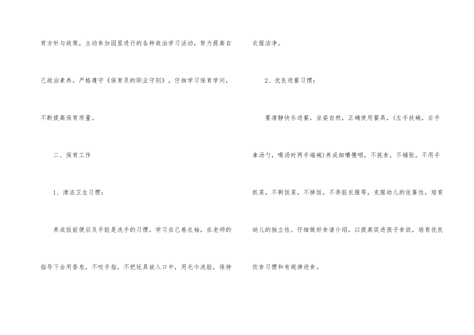 幼儿园保育工作方案_第2页