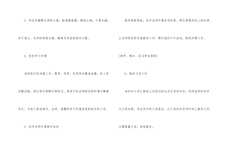 幼儿园保育工作方案_第3页