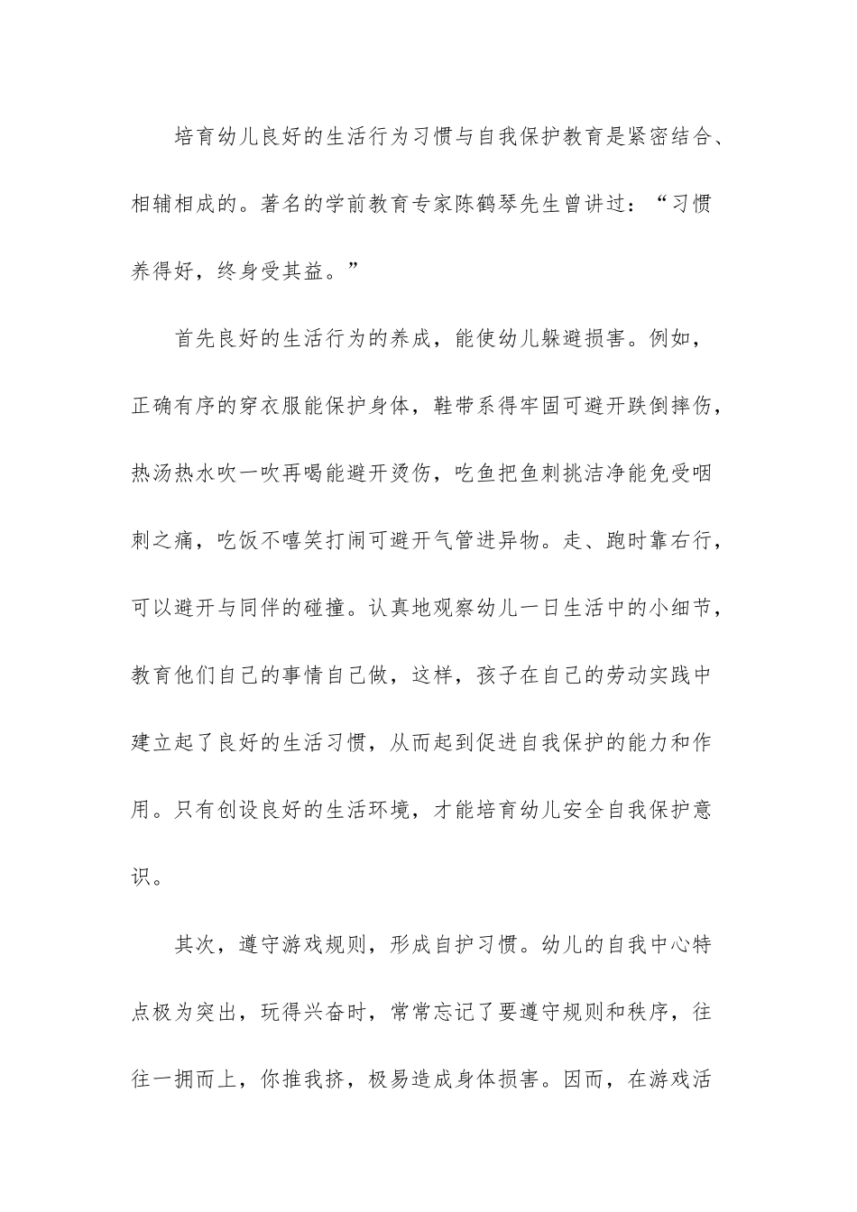 幼儿园保育老师个人工作总结-1_第2页