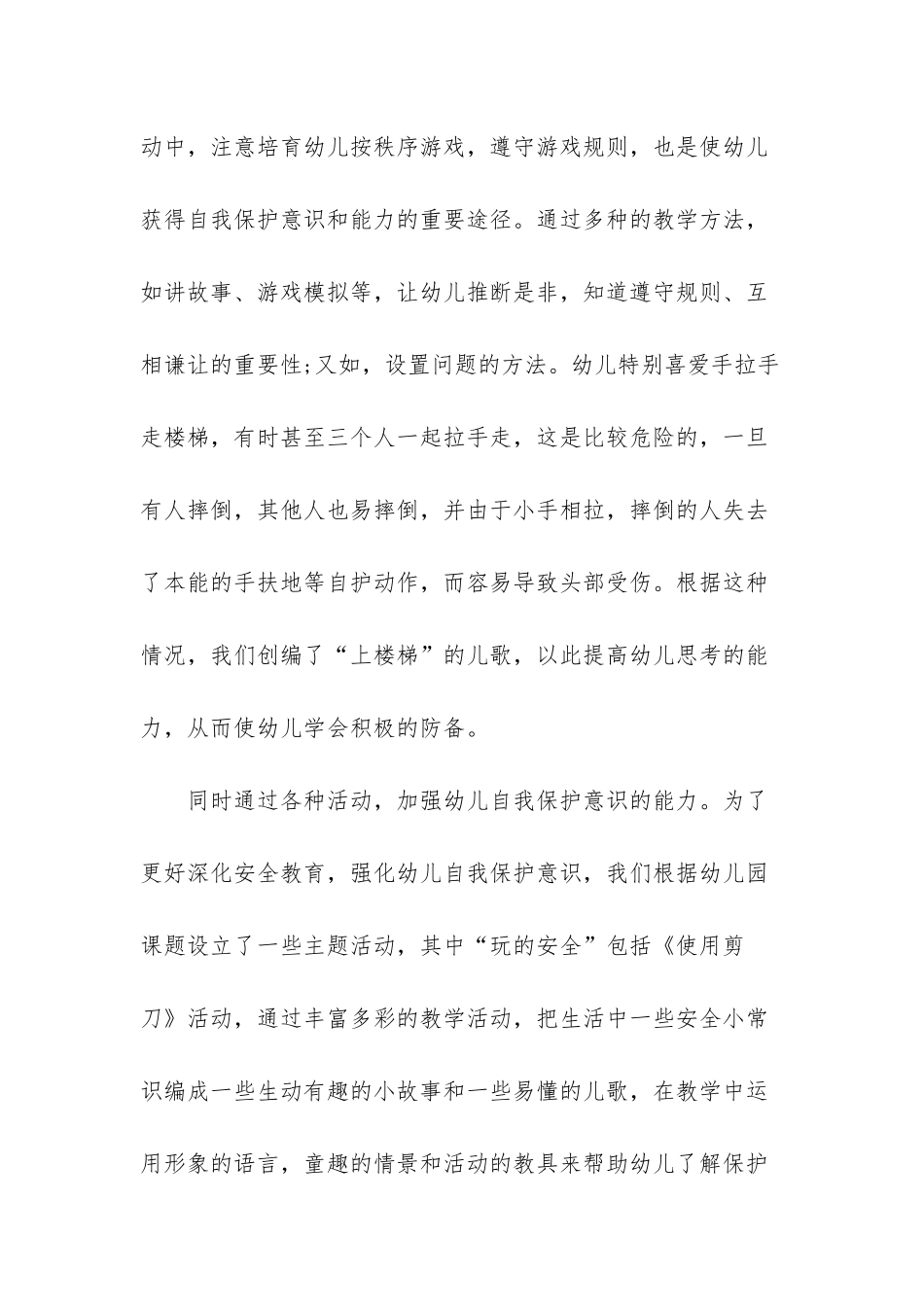 幼儿园保育老师个人工作总结-1_第3页