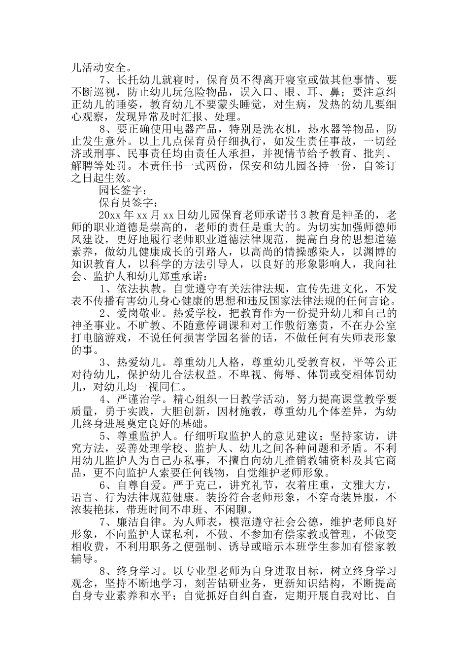 幼儿园保育老师先进事迹_第2页