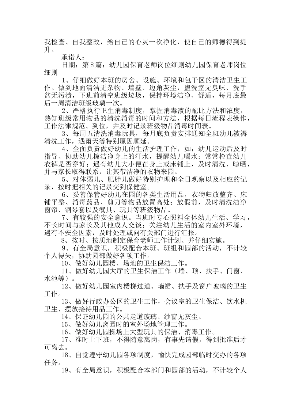 幼儿园保育老师先进事迹_第3页