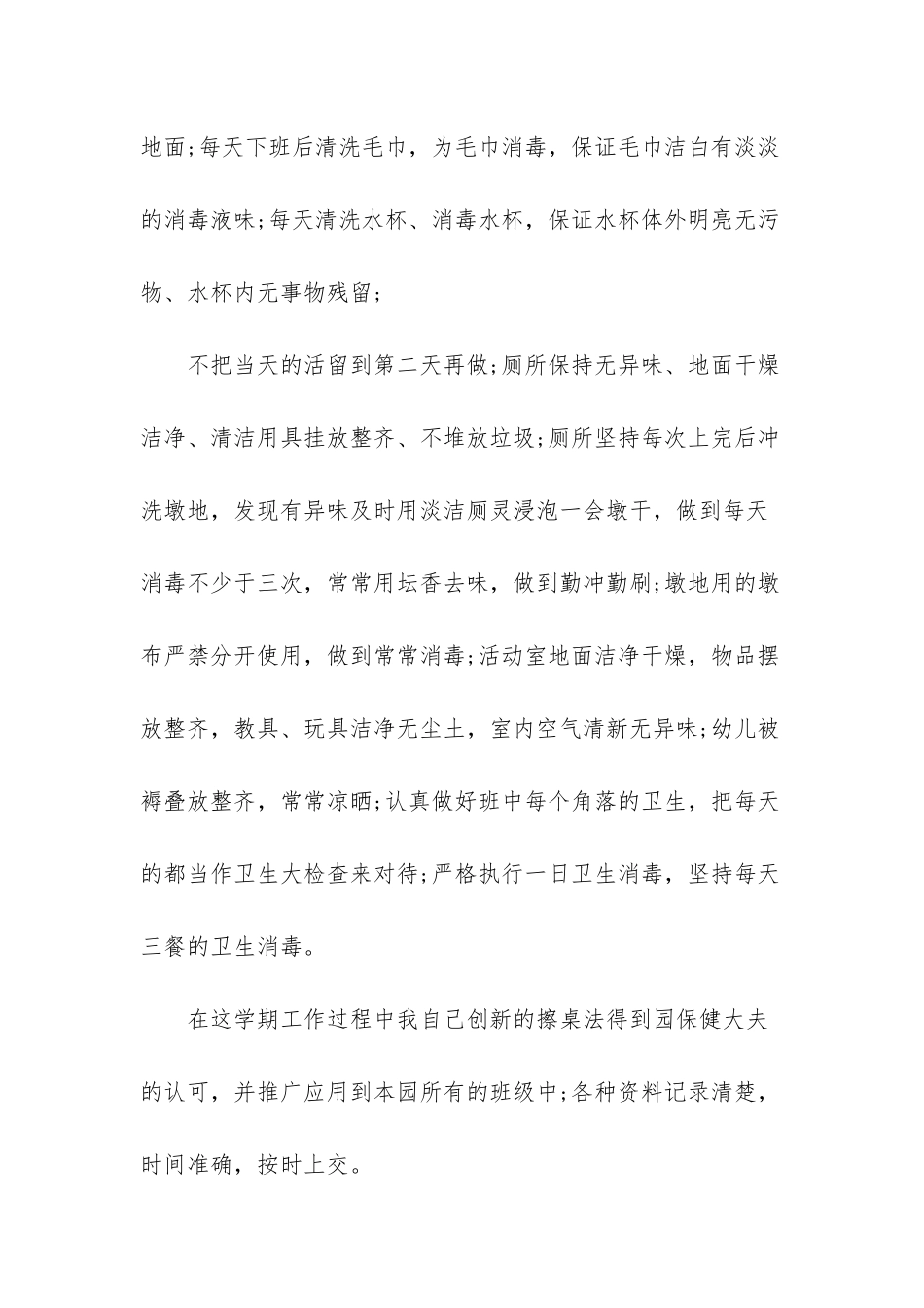 幼儿园保育老师个人工作总结_第3页