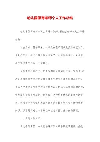 幼儿园保育老师个人工作总结
