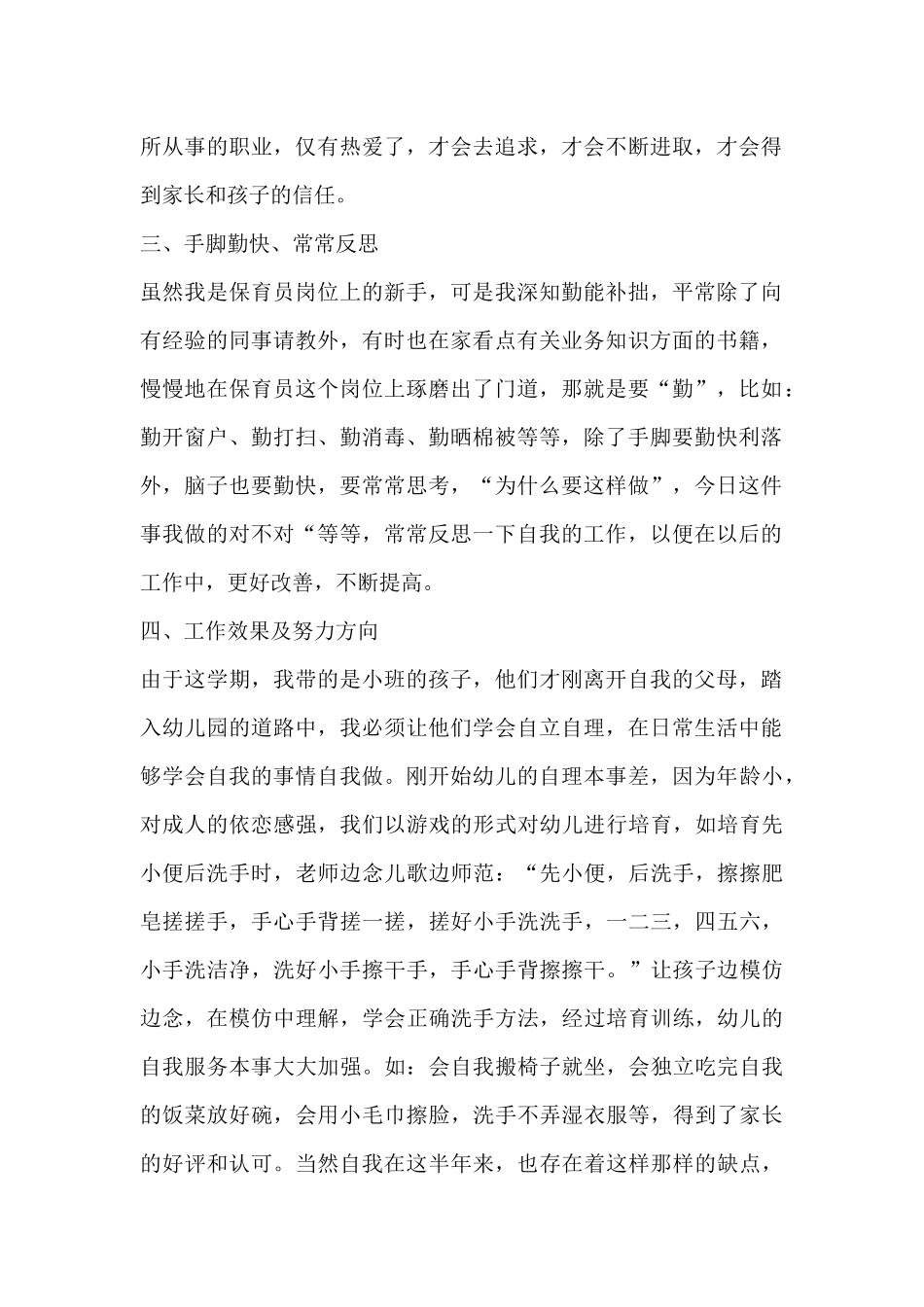 幼儿园保育老师1000字心得5篇_第2页