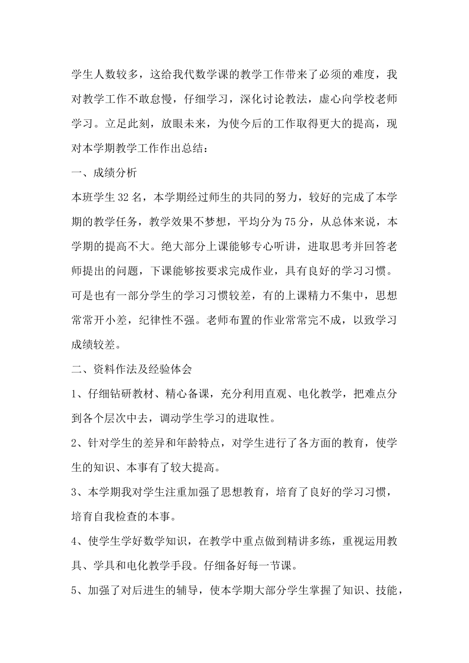 幼儿园保育老师工作计划6篇_第3页