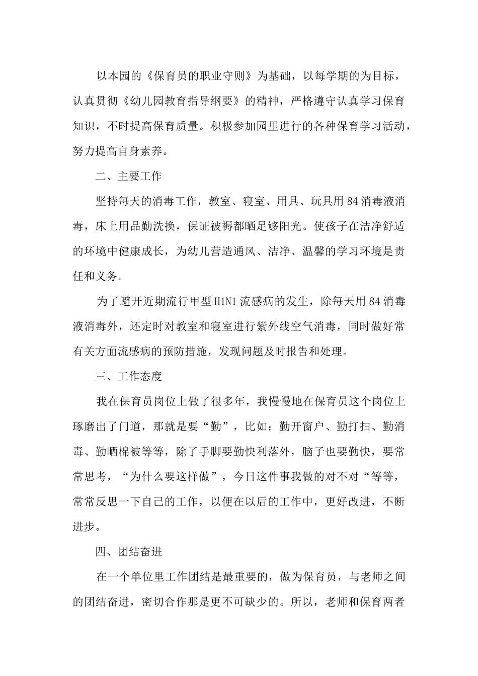 幼儿园保育老师总结_第3页