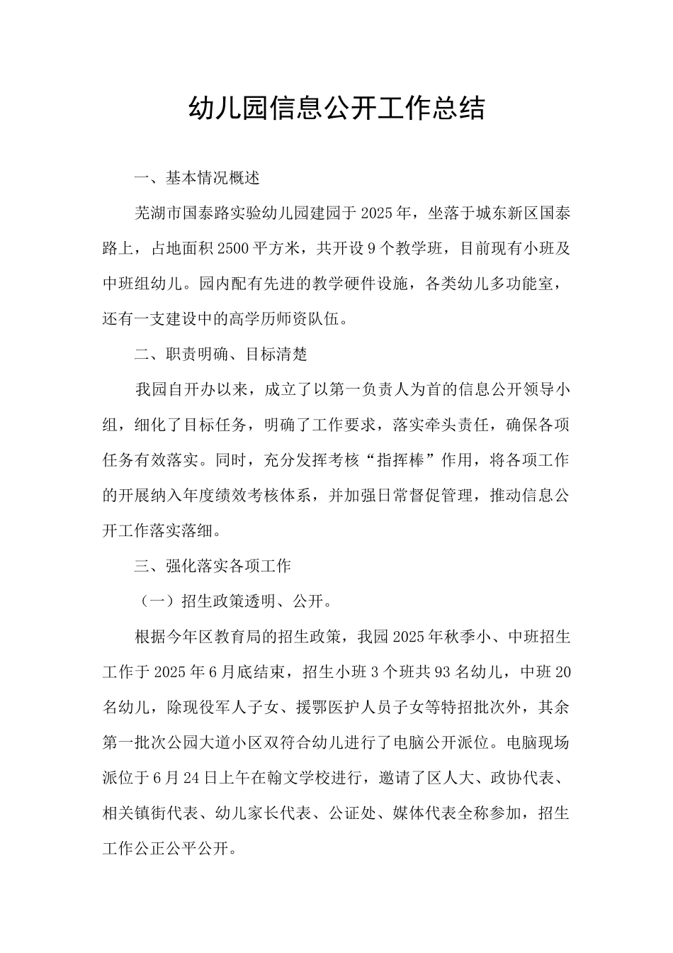 幼儿园信息公开工作总结_第1页