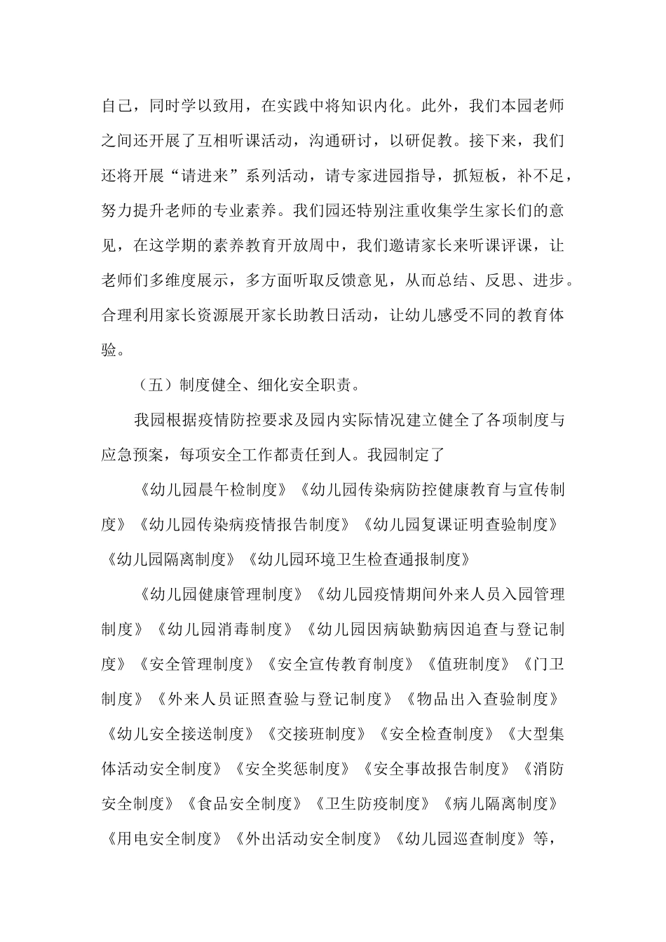幼儿园信息公开工作总结_第3页