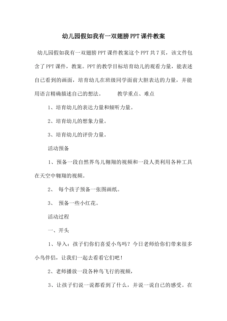 幼儿园假如我有一双翅膀PPT课件教案_第1页