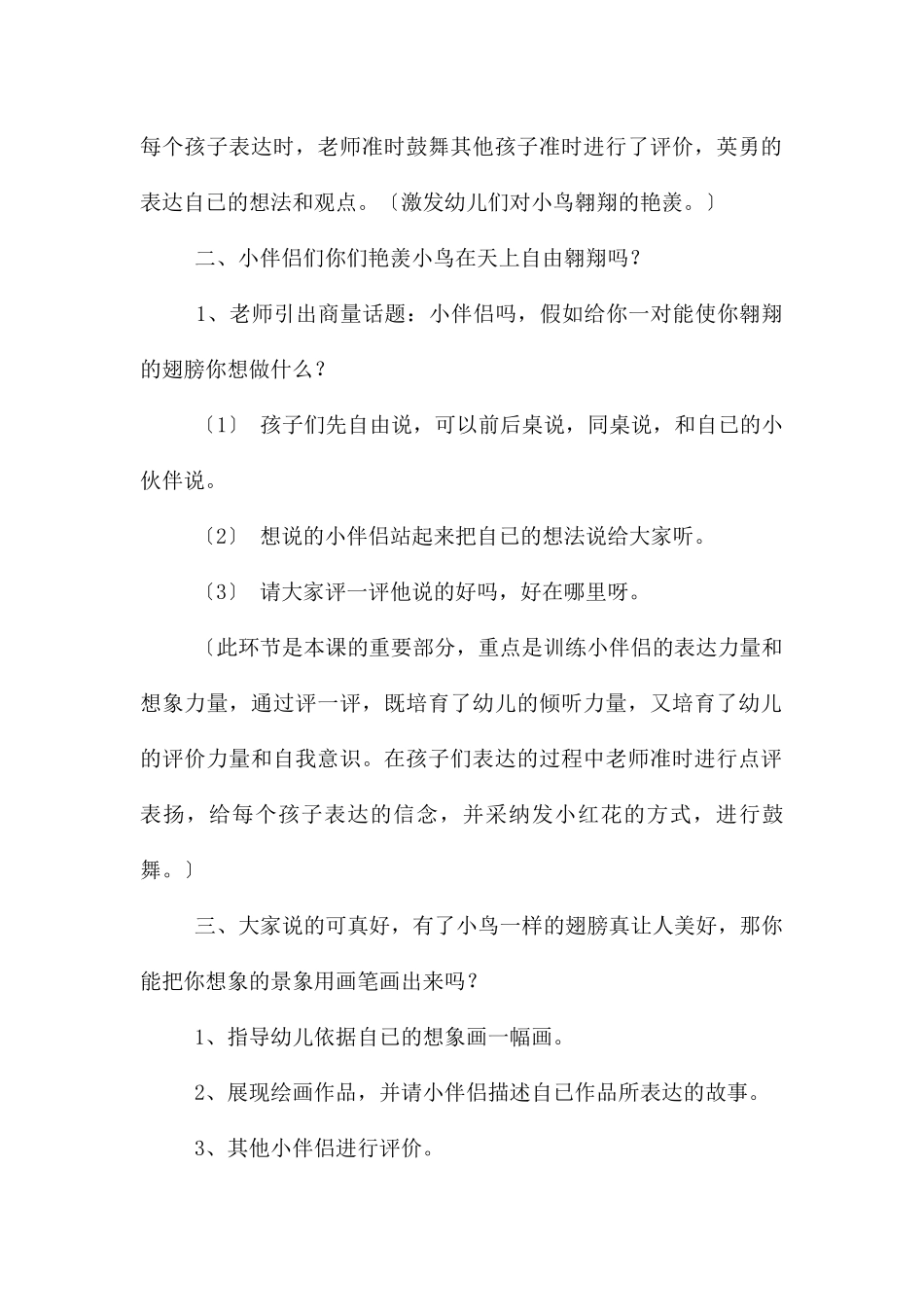 幼儿园假如我有一双翅膀PPT课件教案_第2页