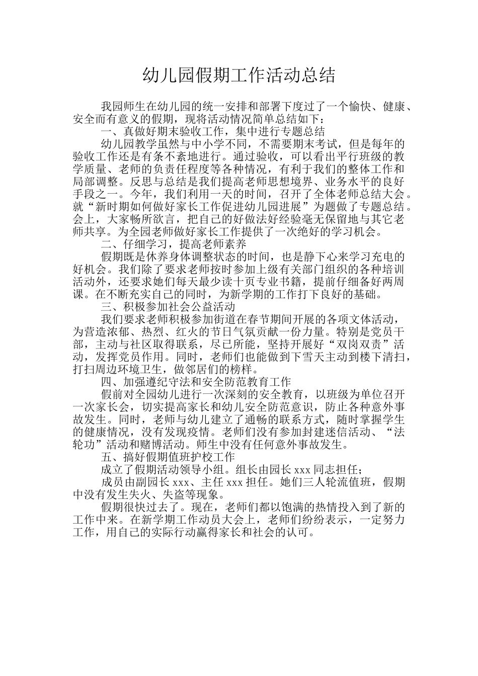 幼儿园假期工作活动总结_第1页