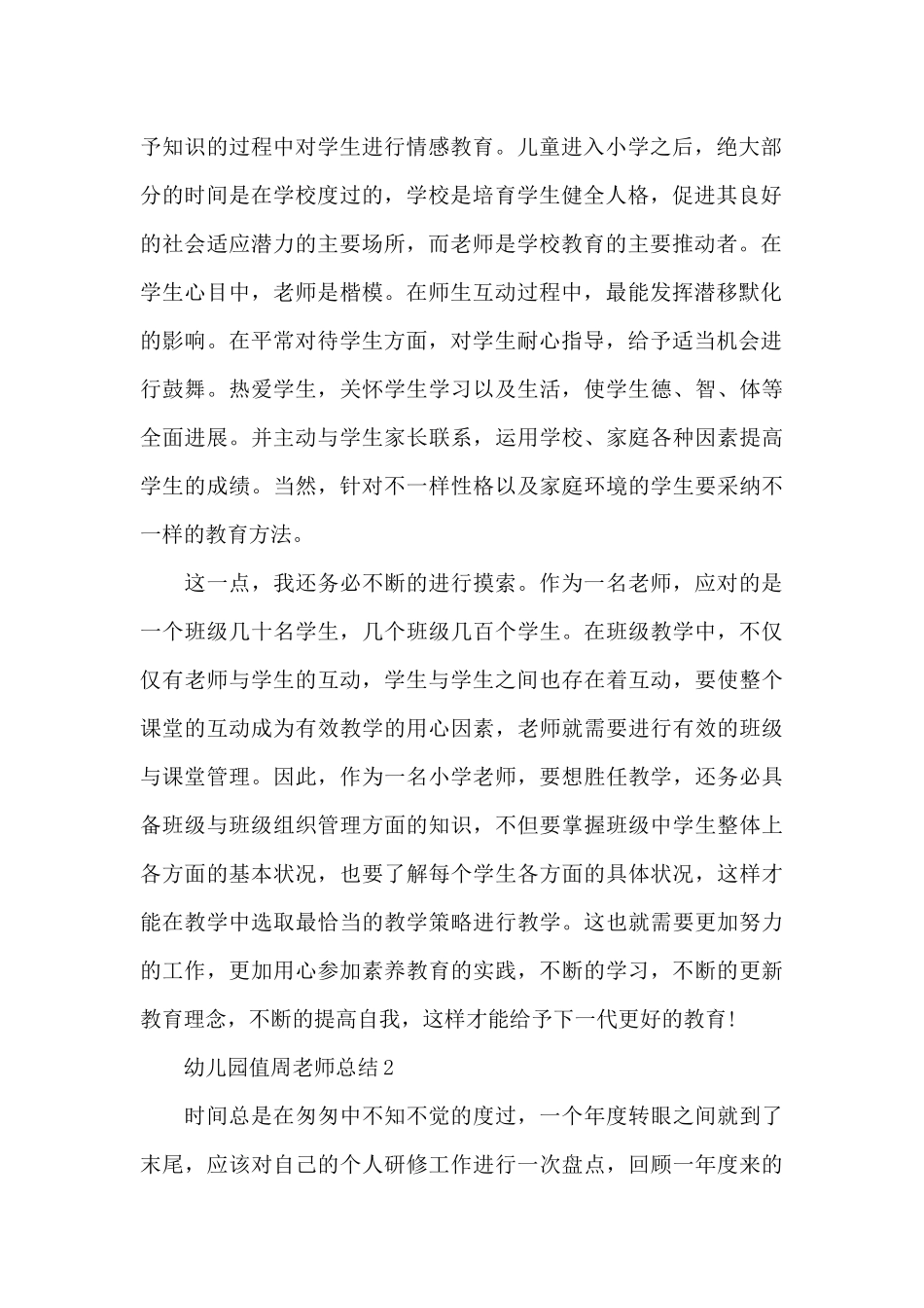 幼儿园值周教师总结_第2页
