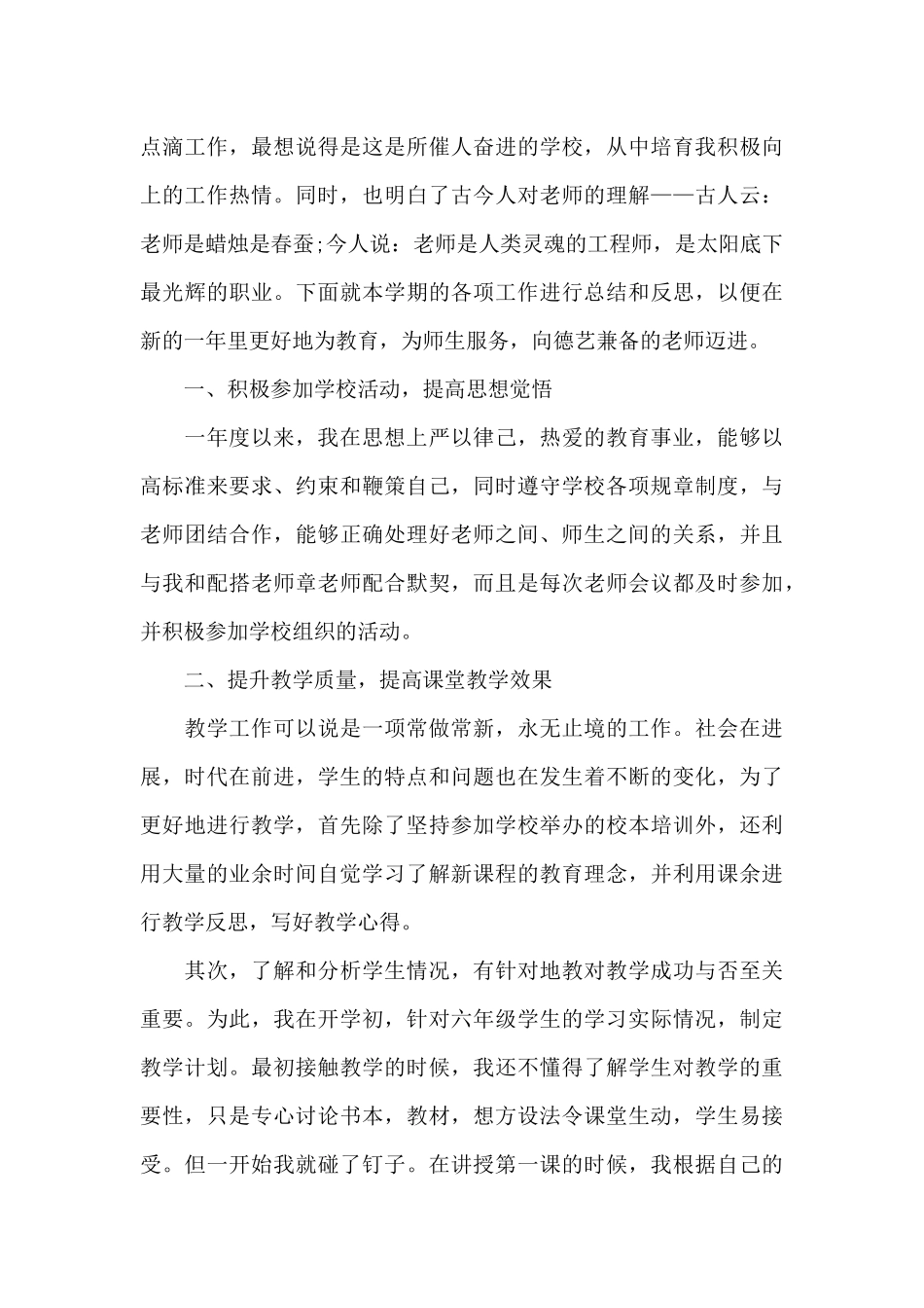 幼儿园值周教师总结_第3页