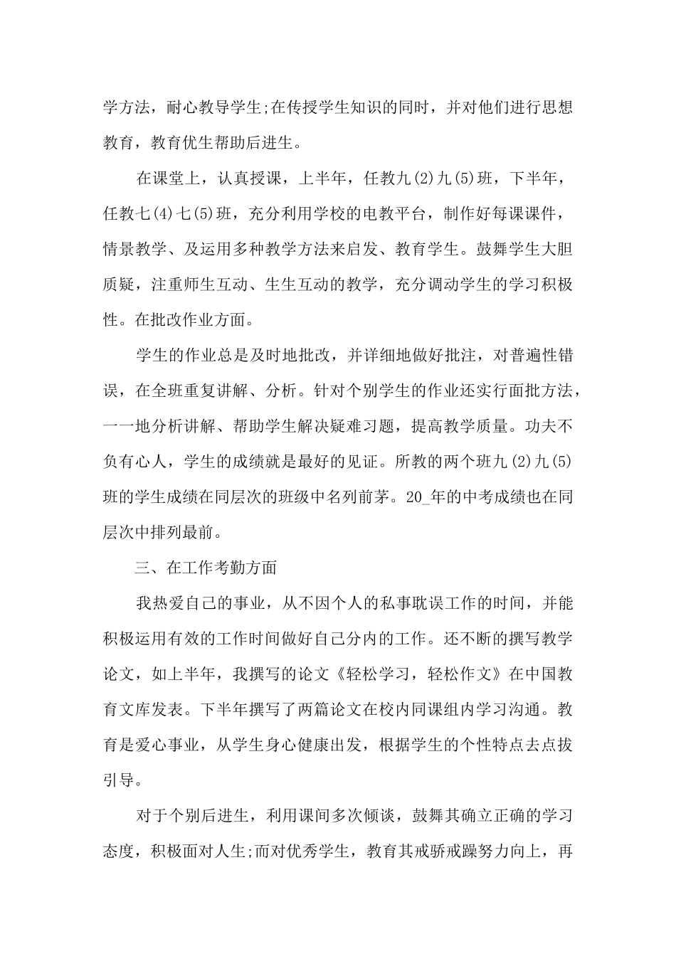 幼儿园保育老师的职业道德4篇_第3页