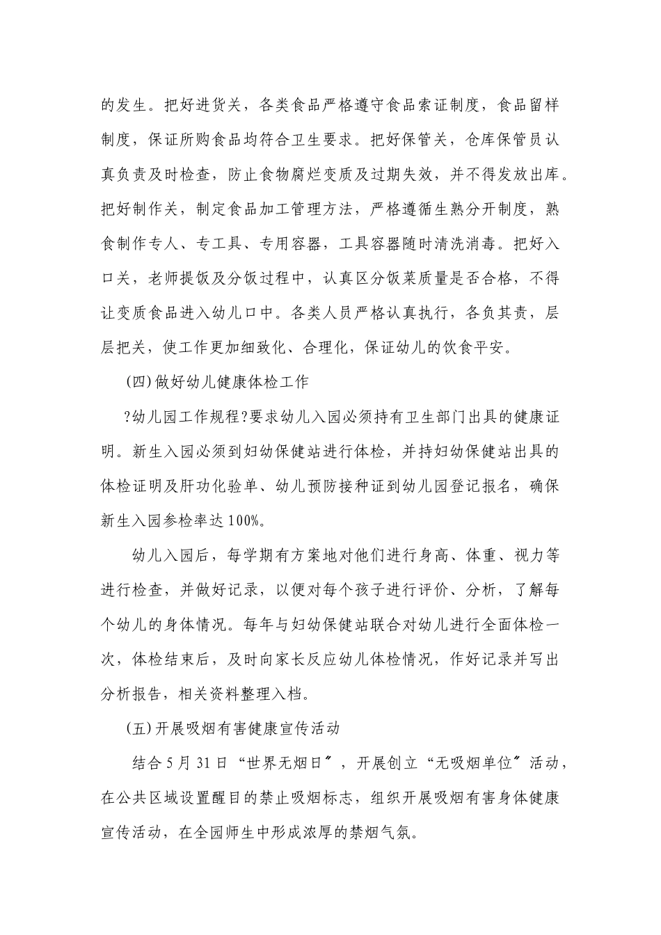 幼儿园健康教育工作计划_第2页