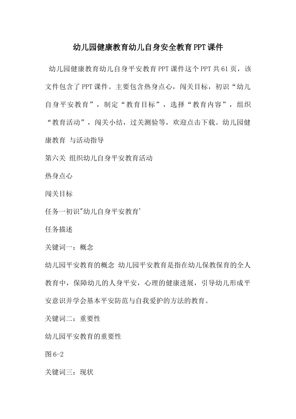 幼儿园健康教育幼儿自身安全教育PPT课件_第1页