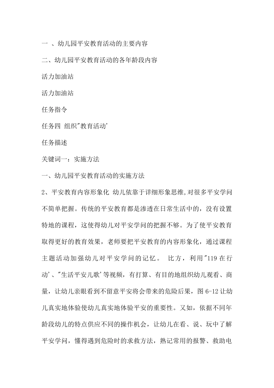 幼儿园健康教育幼儿自身安全教育PPT课件_第3页