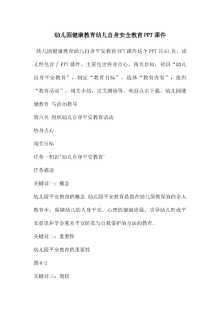 幼儿园健康教育幼儿自身安全教育PPT课件