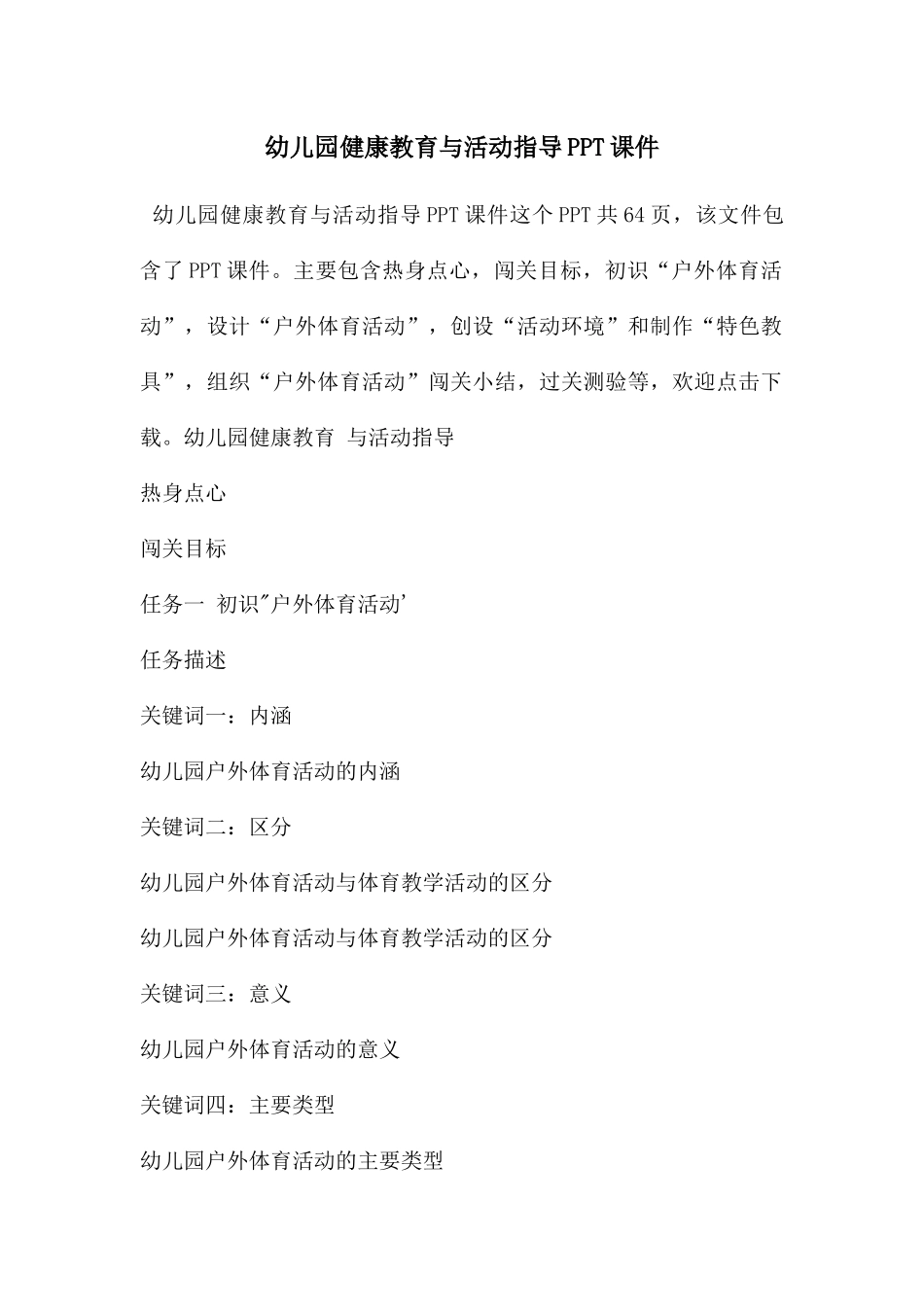 幼儿园健康教育与活动指导PPT课件_第1页