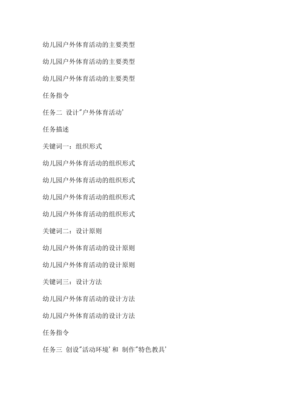 幼儿园健康教育与活动指导PPT课件_第2页