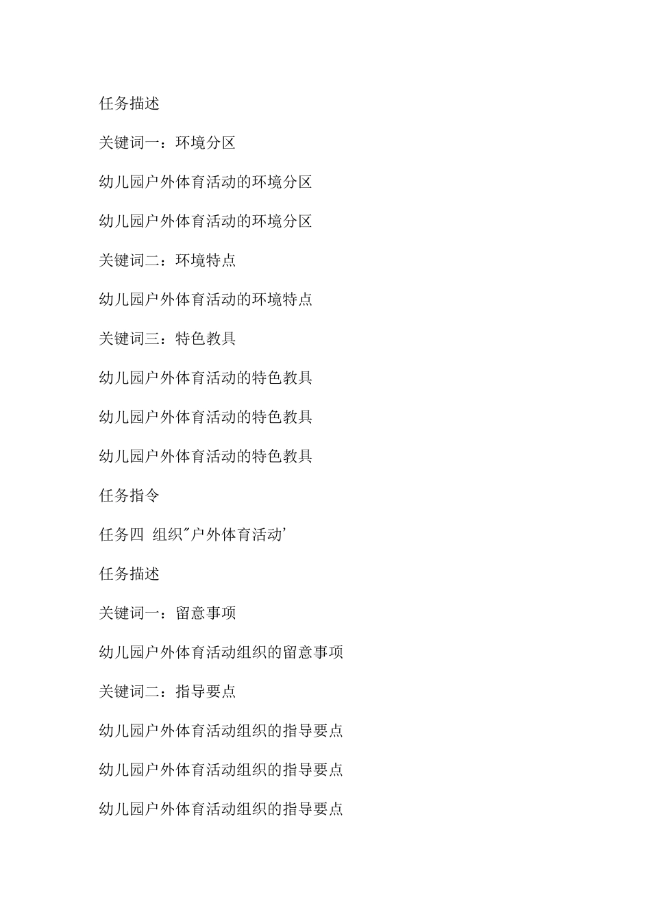 幼儿园健康教育与活动指导PPT课件_第3页