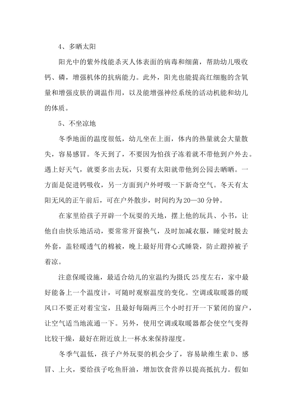 幼儿园健康教育宣传资料全_第2页