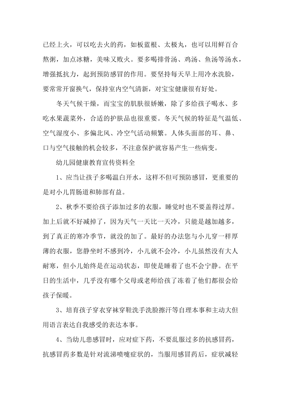 幼儿园健康教育宣传资料全_第3页