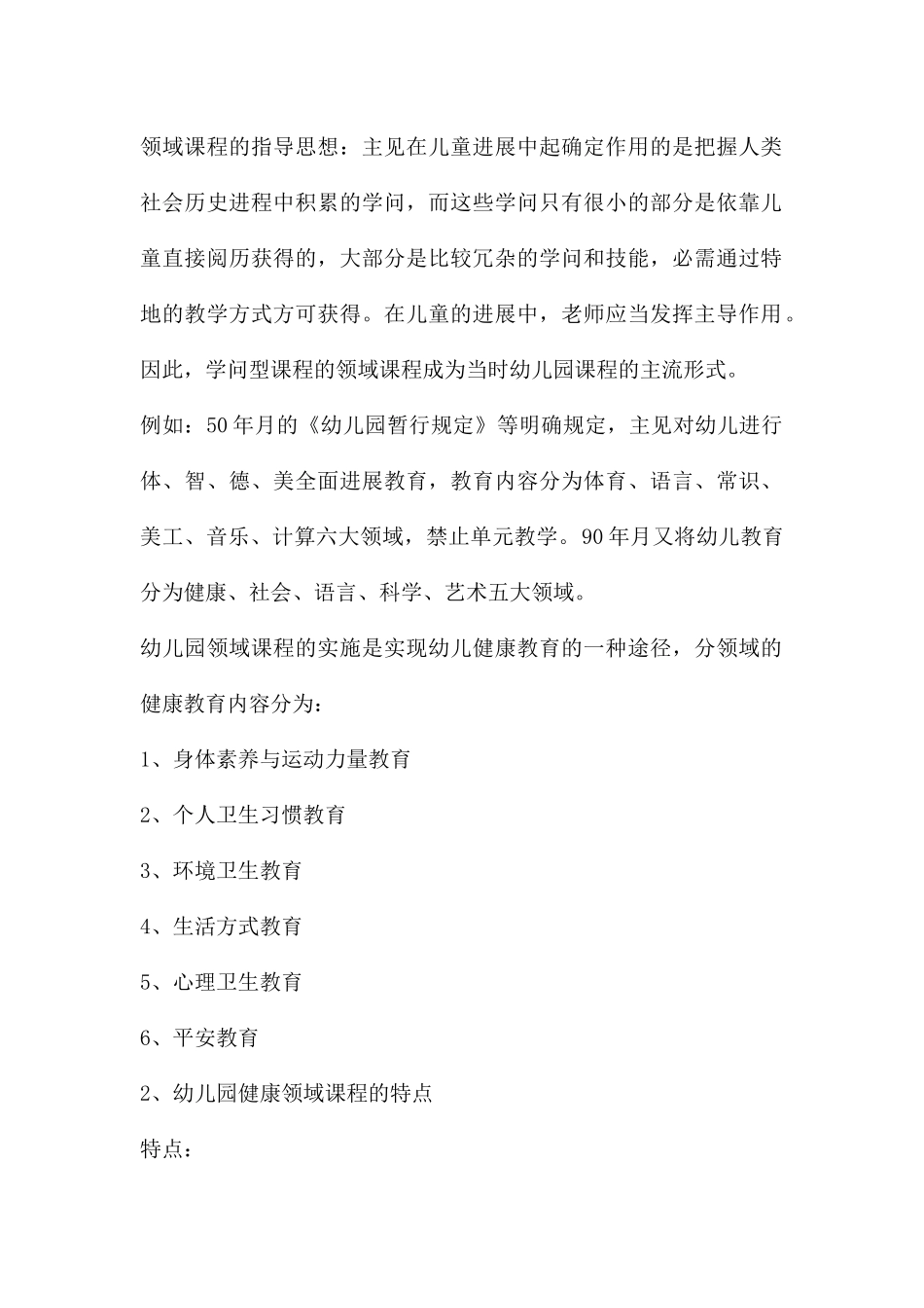 幼儿园健康教育活动的设计和实施PPT课件_第2页